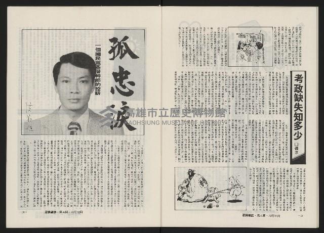 《深耕雜誌第一卷第四期革新版NO.4》藏品圖，第27張