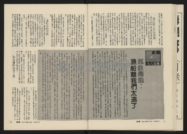 《海潮月刊第三卷第二期NO.8》藏品圖，第27張