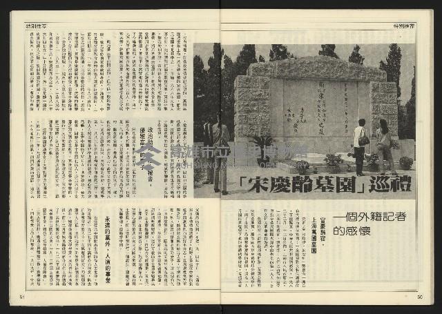 《先鋒時代週刊NO.12》藏品圖，第27張