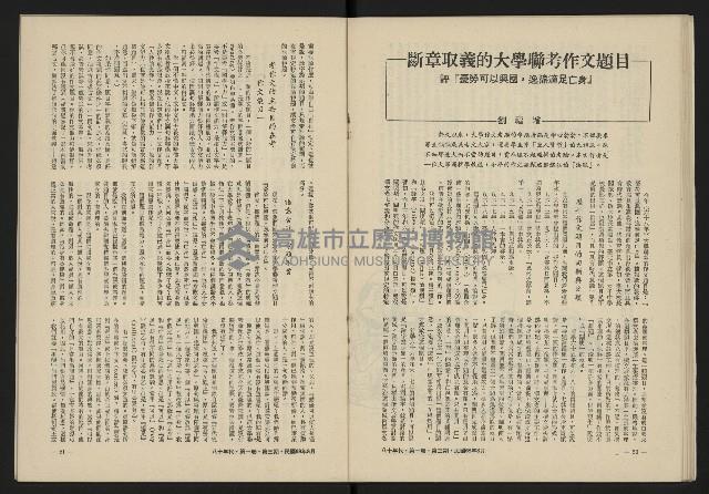 《八十年代月刊NO.3》藏品圖，第27張