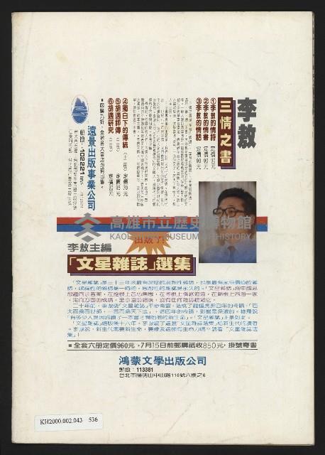 《政治家半月刊NO.32》藏品圖，第27張