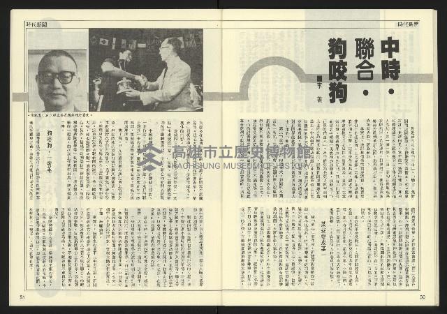 《民主天地週刊NO.16》藏品圖，第27張