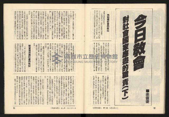 《臺灣潮流週刊NO.7》藏品圖，第27張