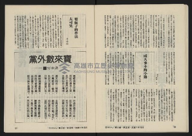 《亞洲人復刊號NO.17》藏品圖，第27張