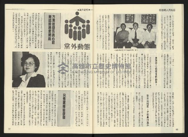 《民主天地週刊NO.4》藏品圖，第27張