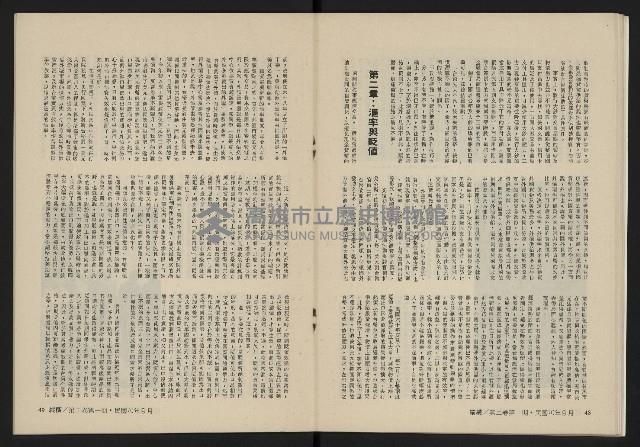 《縱橫月刊NO.7》藏品圖，第27張