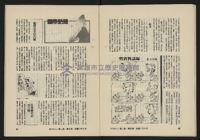 《亞洲人復刊號NO.11》藏品圖，第27張