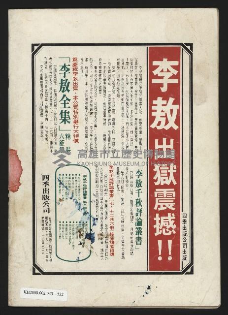 《政治家半月刊NO.28》藏品圖，第27張