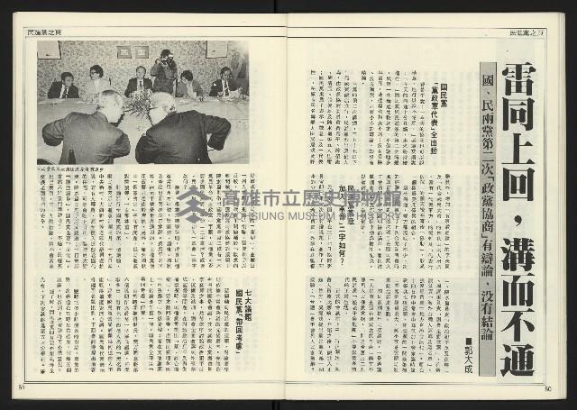 《進步時代週刊NO.217》藏品圖，第27張