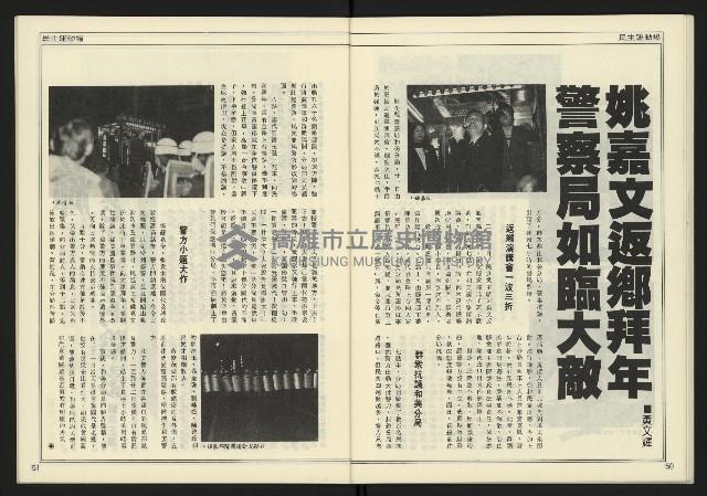 《新聞時代週刊NO.213》藏品圖，第27張