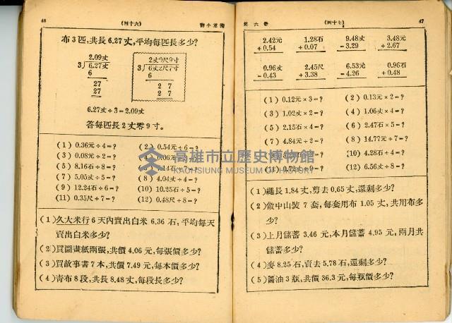 《初級小學 算術課本 第六冊》藏品圖，第29張