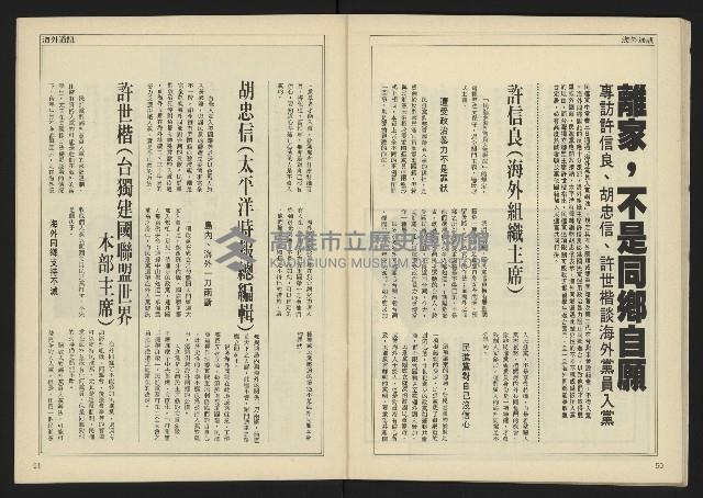 《自由時代週刊NO.184》藏品圖，第27張