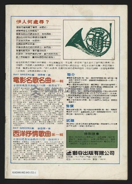 《政治家半月刊NO.16》藏品圖，第27張