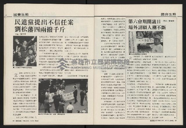 《國會雙週刊NO.65》藏品圖，第27張
