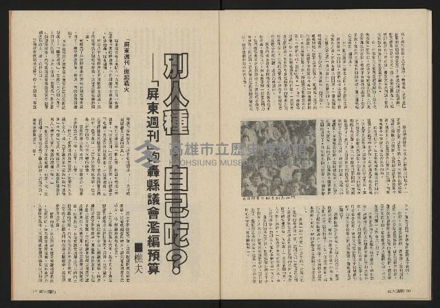 《薪火週刊NO.13》藏品圖，第27張