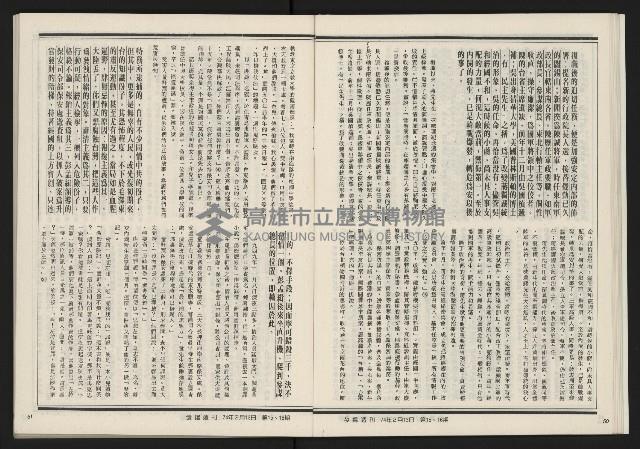 《發揚週刊NO.15、16》藏品圖，第27張