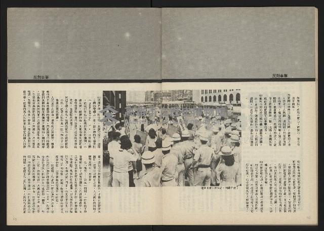 《民主時代週刊NO.110》藏品圖，第27張