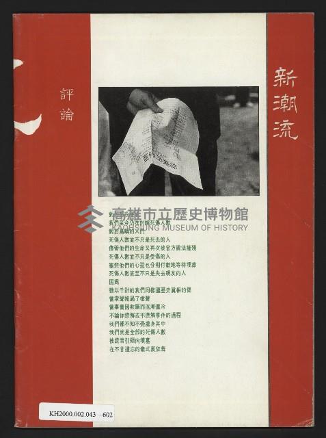 《新潮流双週刊NO.1》藏品圖，第27張