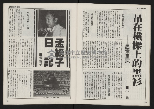 《自由時代週刊NO.3》藏品圖，第27張