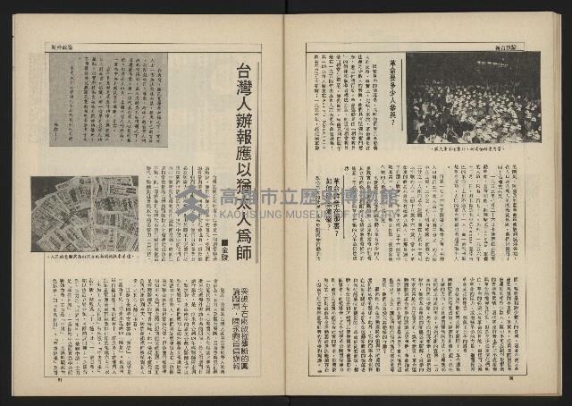 《新台政論叢書半月刊NO.10》藏品圖，第27張