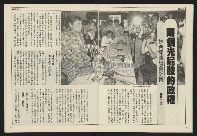 《民主天地週刊NO.36》藏品圖，第27張