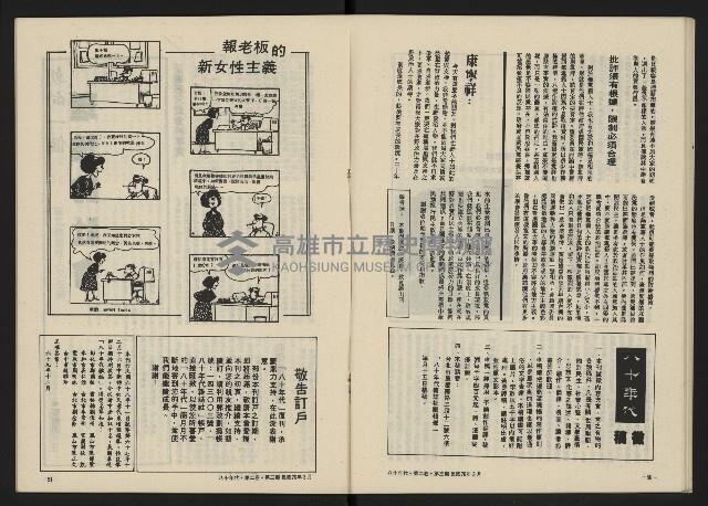 《八十年代月刊NO.9》藏品圖，第27張