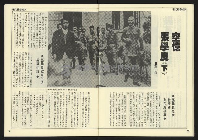 《民主天地週刊NO.24》藏品圖，第27張