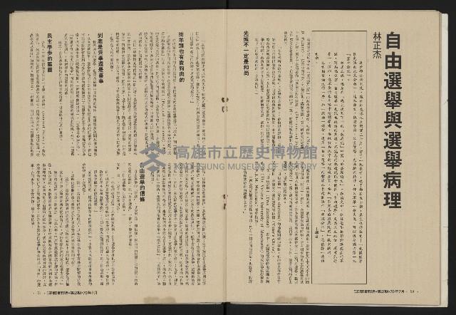 《深耕雜誌第一卷第二期NO.2》藏品圖，第27張