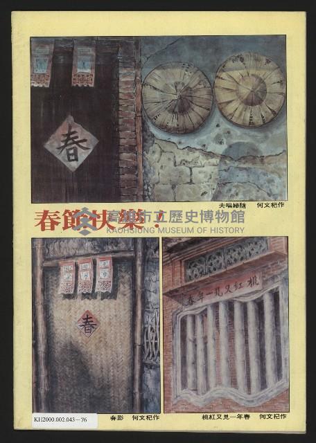 《民主人半月刊NO.25》藏品圖，第27張