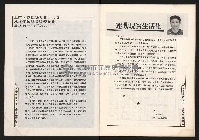 《草根工作者—臺灣建國烈士》藏品圖，第27張