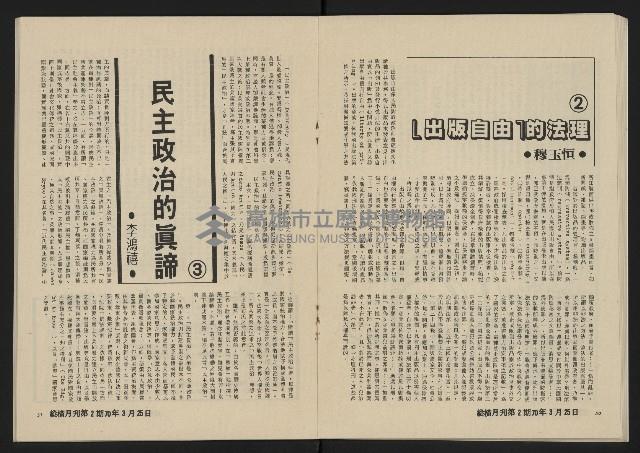 《縱橫月刊NO.2》藏品圖，第27張