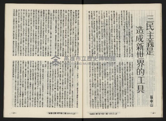 《富堡之聲復刊號NO.2》藏品圖，第27張