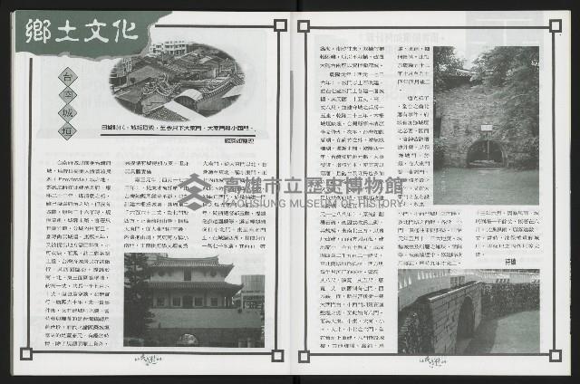 《台南民進報導第3期》藏品圖，第27張