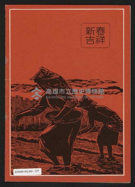 《政治家半月刊NO.21》藏品圖，第27張