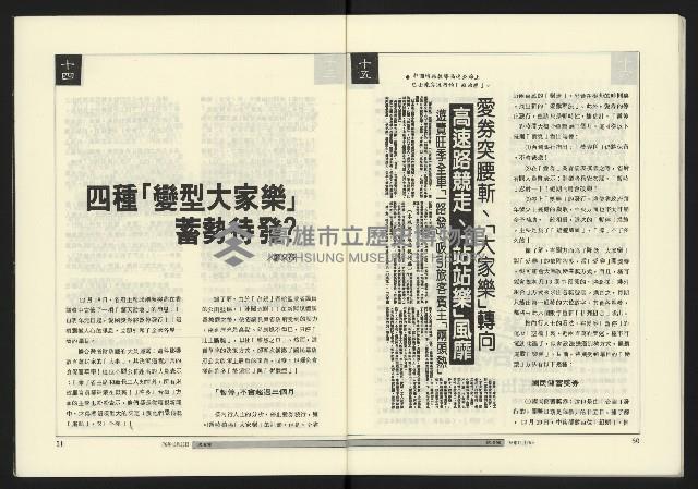 《政治家週刊復刊號NO.15》藏品圖，第27張