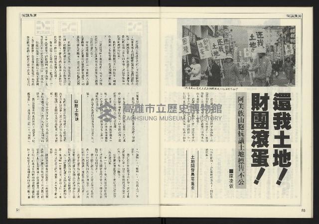 《人權時代週刊NO.204》藏品圖，第27張