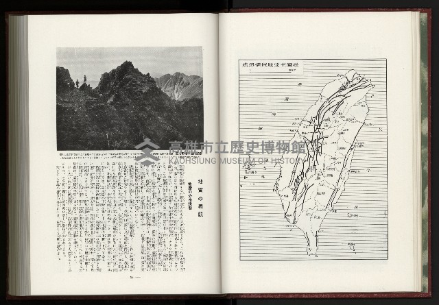 《日本地理風俗大系-  第十五卷 臺灣篇》藏品圖，第27張