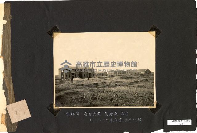 206兵工廠及硫酸亞廠建廠廠房建設及人物照片藏品圖，第27張