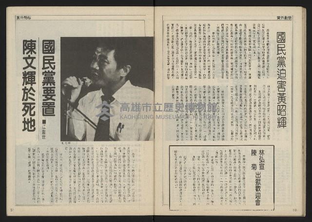 《民主時代週刊NO.115》藏品圖，第27張