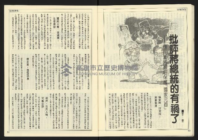 《民主時代週刊NO.125》藏品圖，第27張