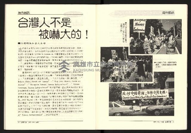 《台灣評論NO.24》藏品圖，第27張