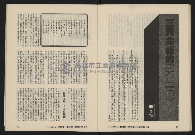 《八十年代月刊NO.24》藏品圖，第27張