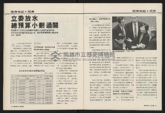 《國會雙週刊NO.57》藏品圖，第27張