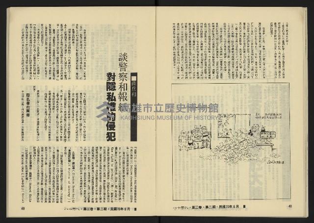 《八十年代月刊NO.14》藏品圖，第27張