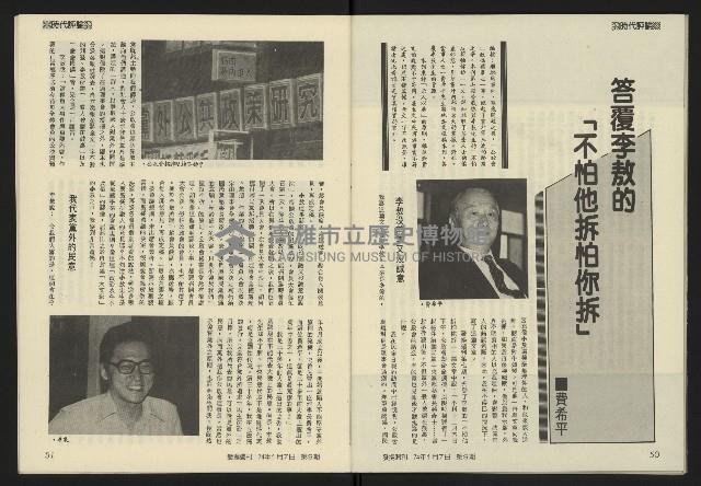 《發揚週刊NO.9》藏品圖，第27張