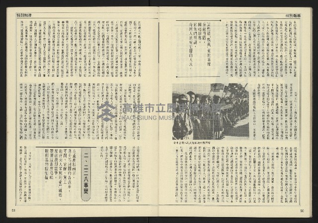《民主天地週刊NO.31》藏品圖，第27張
