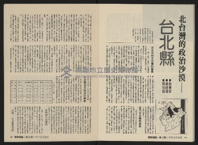 《深耕雜誌第一卷第七期NO.7》藏品圖，第27張