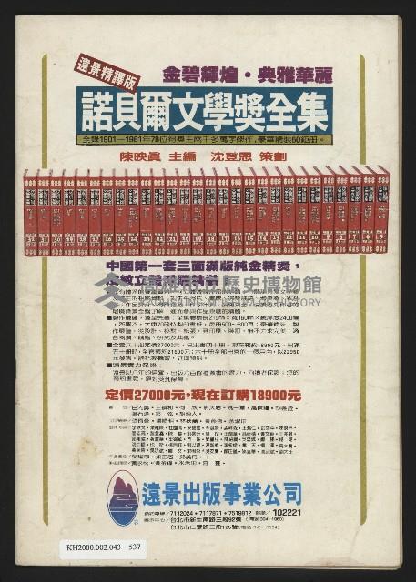 《政治家半月刊NO.34》藏品圖，第27張