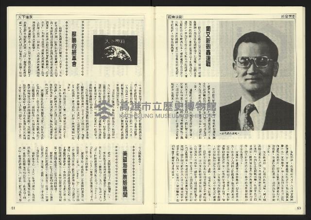 《民主天地週刊NO.17》藏品圖，第27張