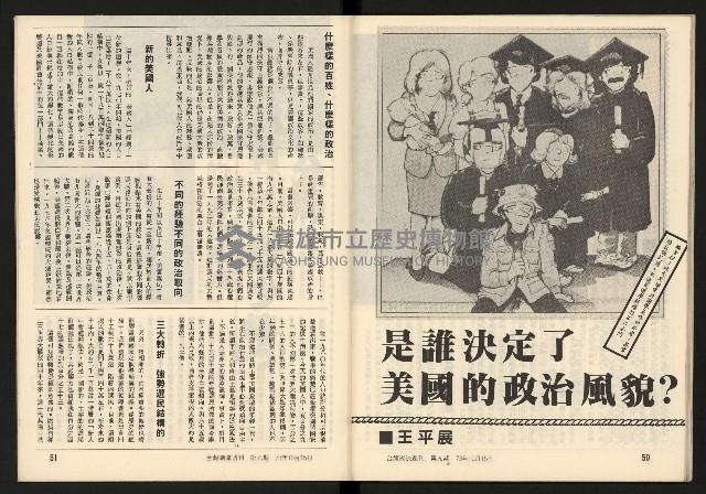 《臺灣潮流週刊NO.9》藏品圖，第27張